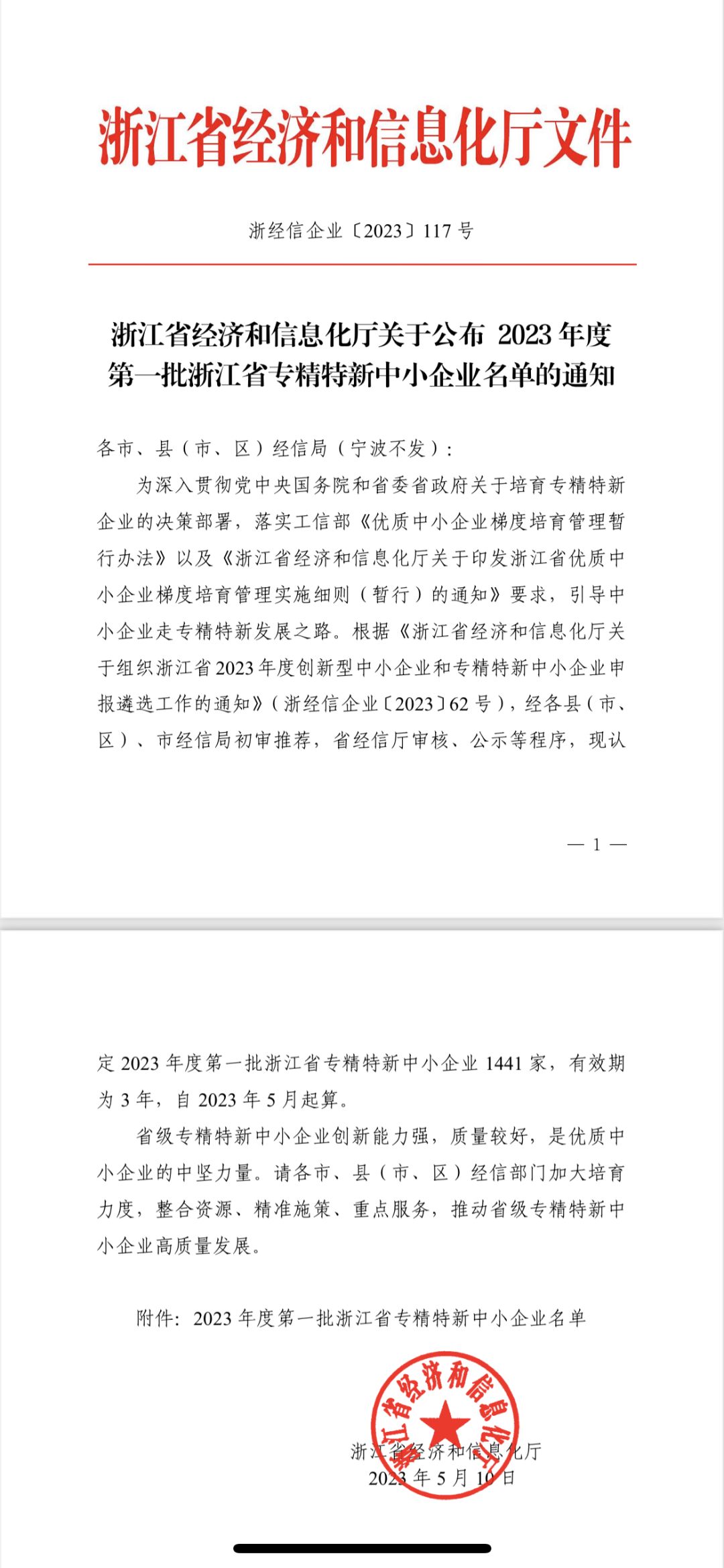 【喜讯】祝贺宇诺科技入选浙江省专精特新中小企业！